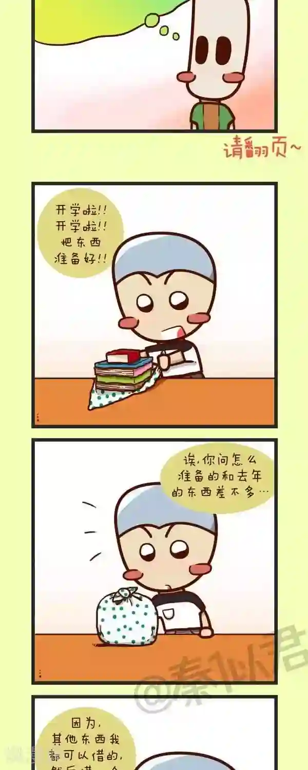 四四和五五第42话 开学季买买买
