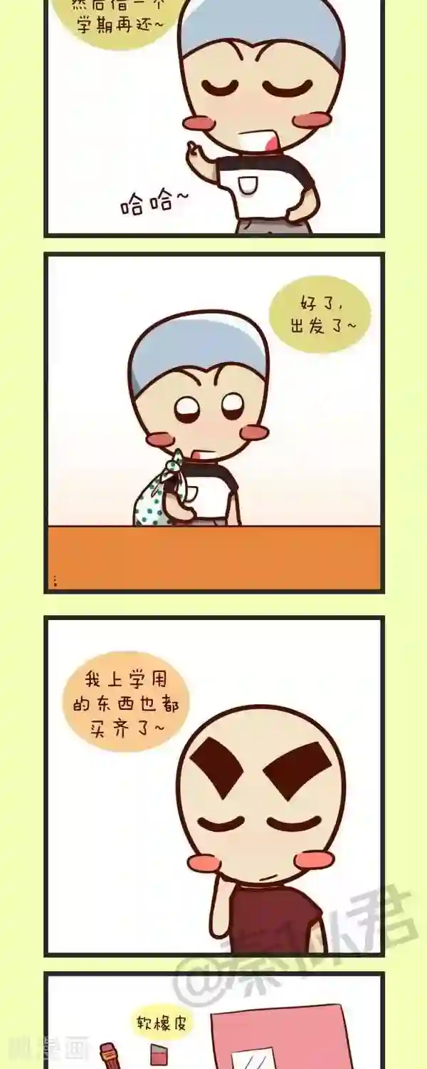 四四和五五第42话 开学季买买买