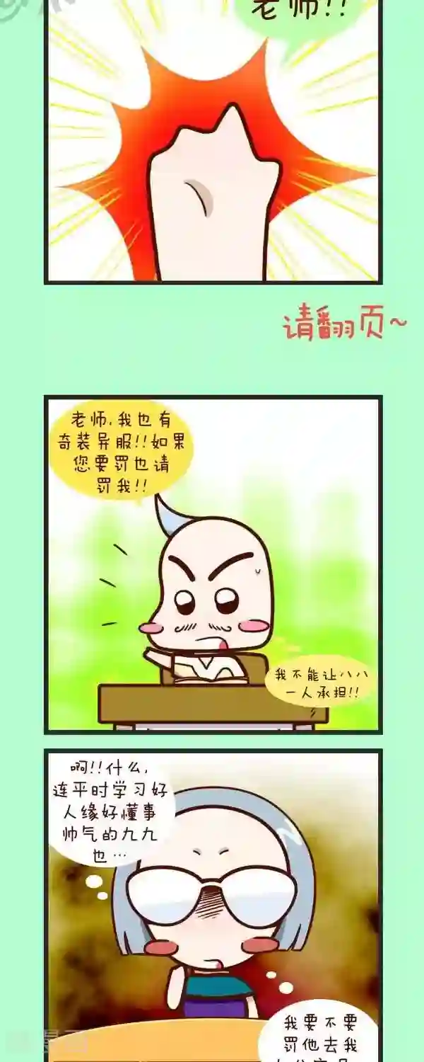 四四和五五第43话 感觉要man一点