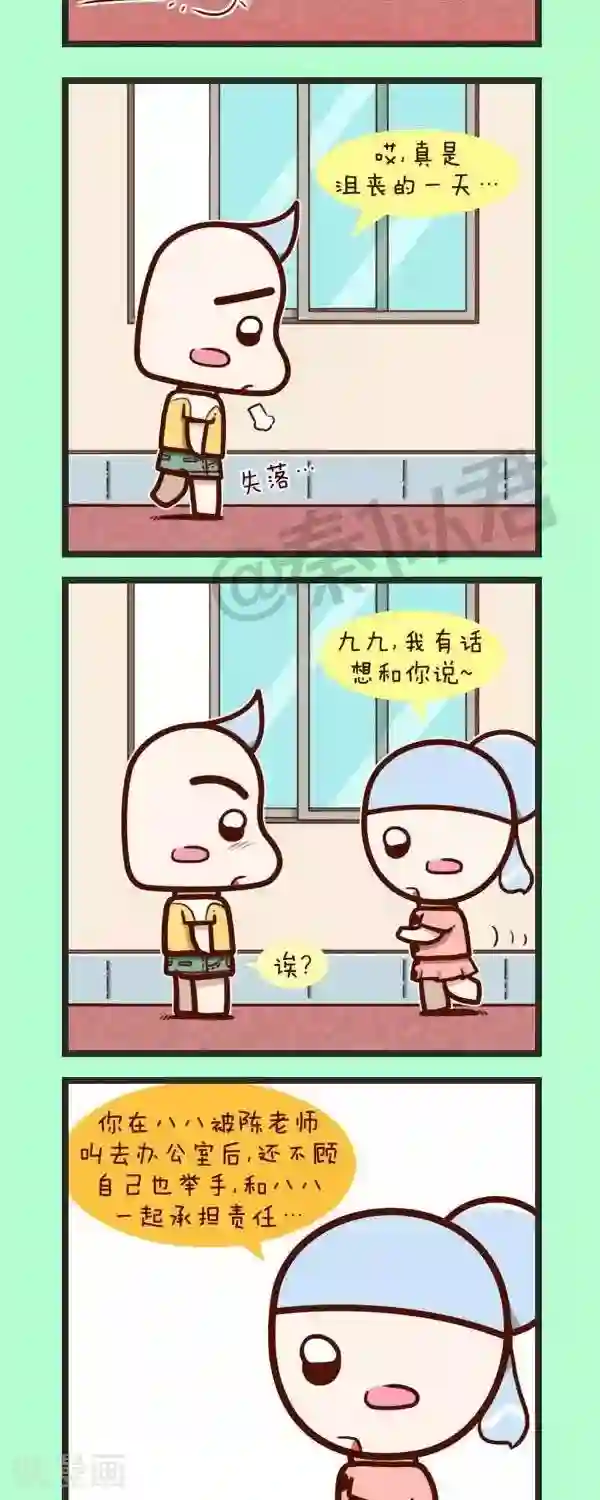 四四和五五第43话 感觉要man一点