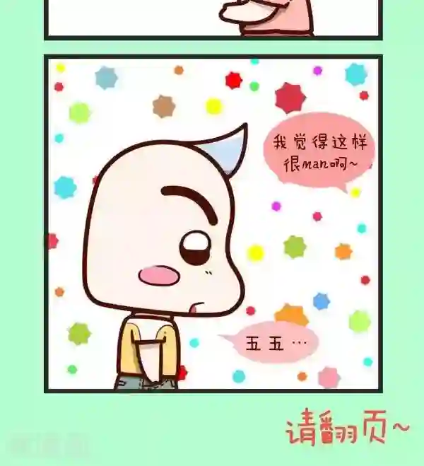 四四和五五第43话 感觉要man一点