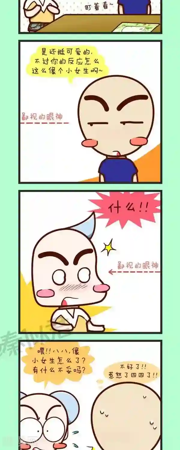 四四和五五第43话 感觉要man一点