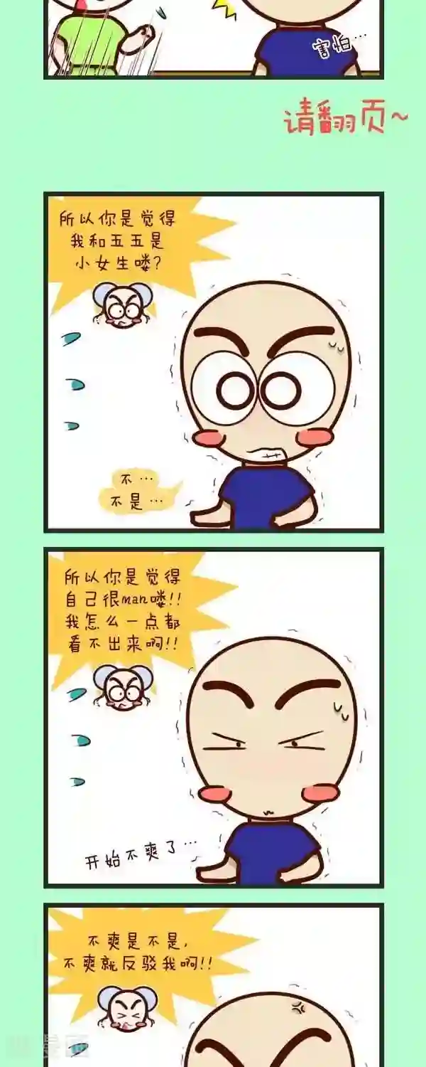 四四和五五第43话 感觉要man一点