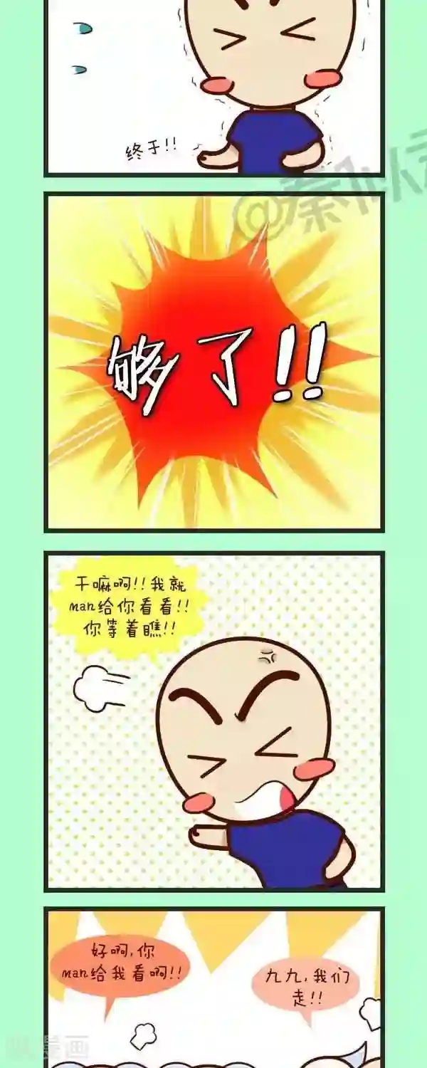 四四和五五第43话 感觉要man一点