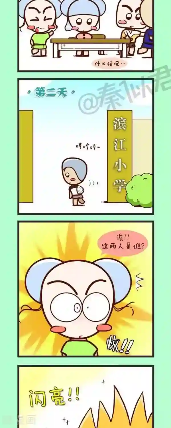 四四和五五第43话 感觉要man一点