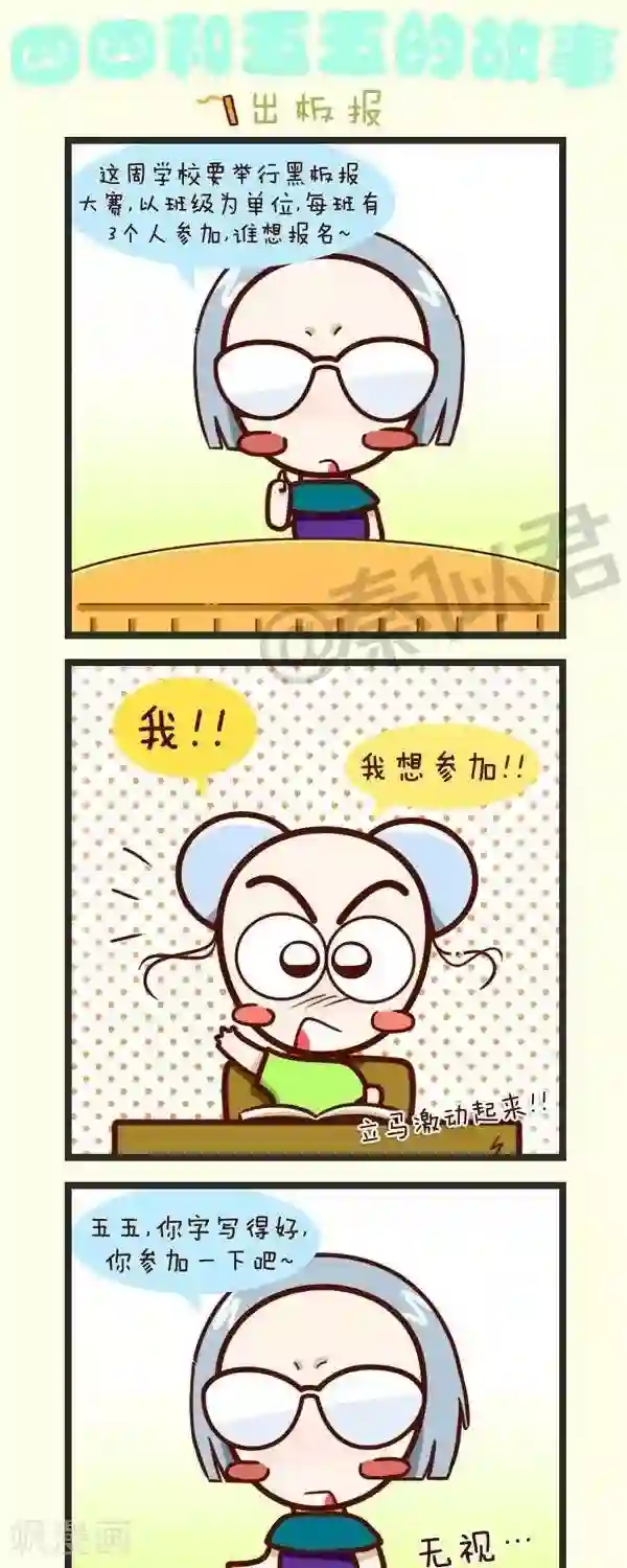 四四和五五第44话 出板报