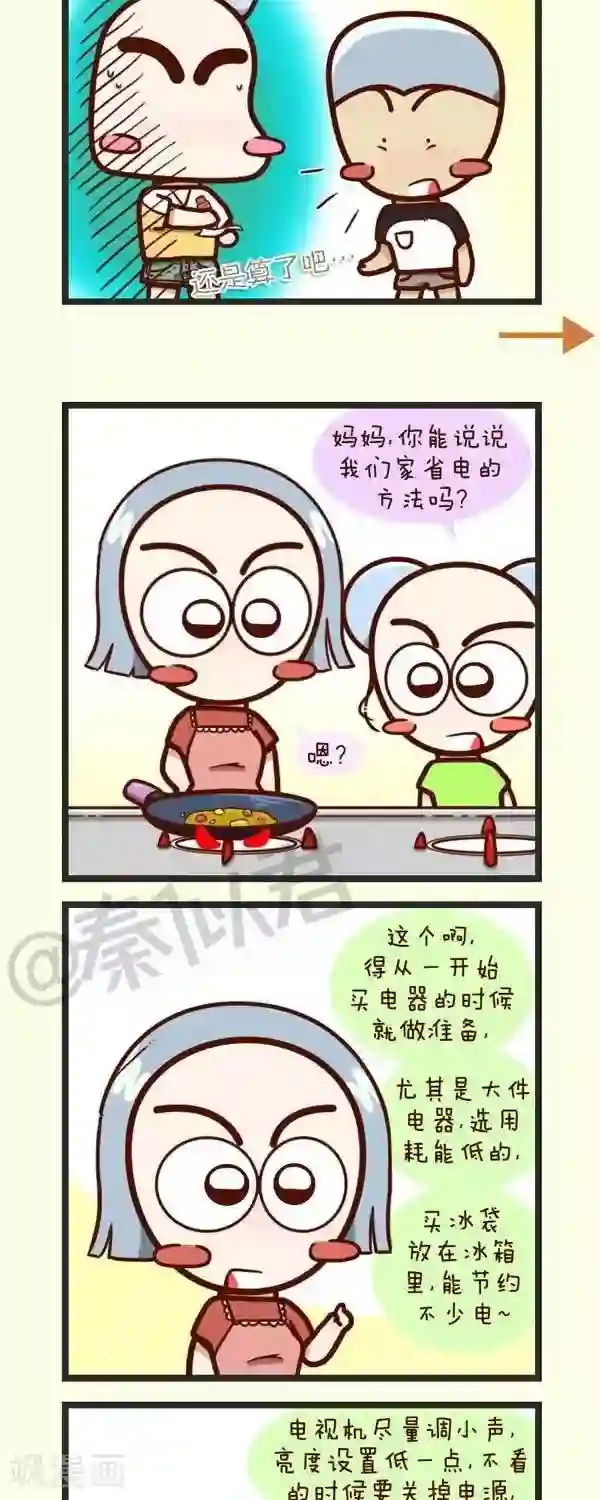 四四和五五第44话 出板报