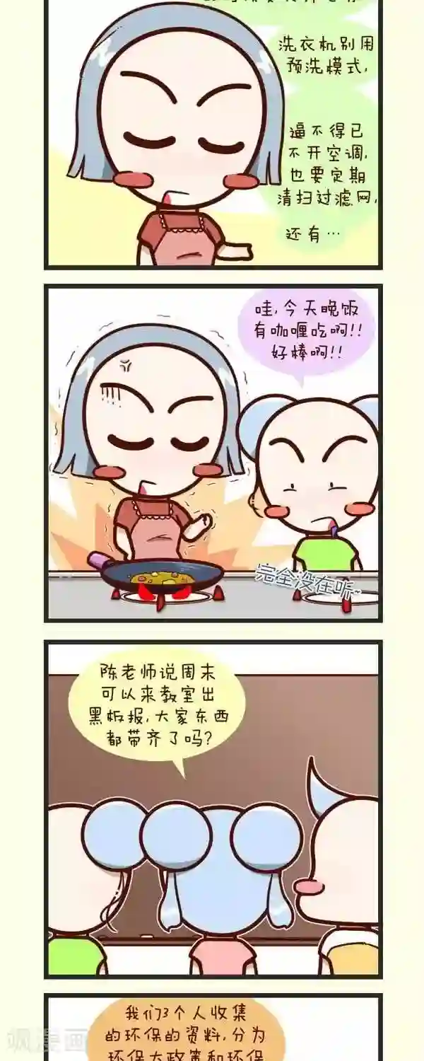 四四和五五第44话 出板报