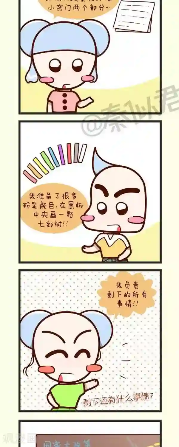 四四和五五第44话 出板报