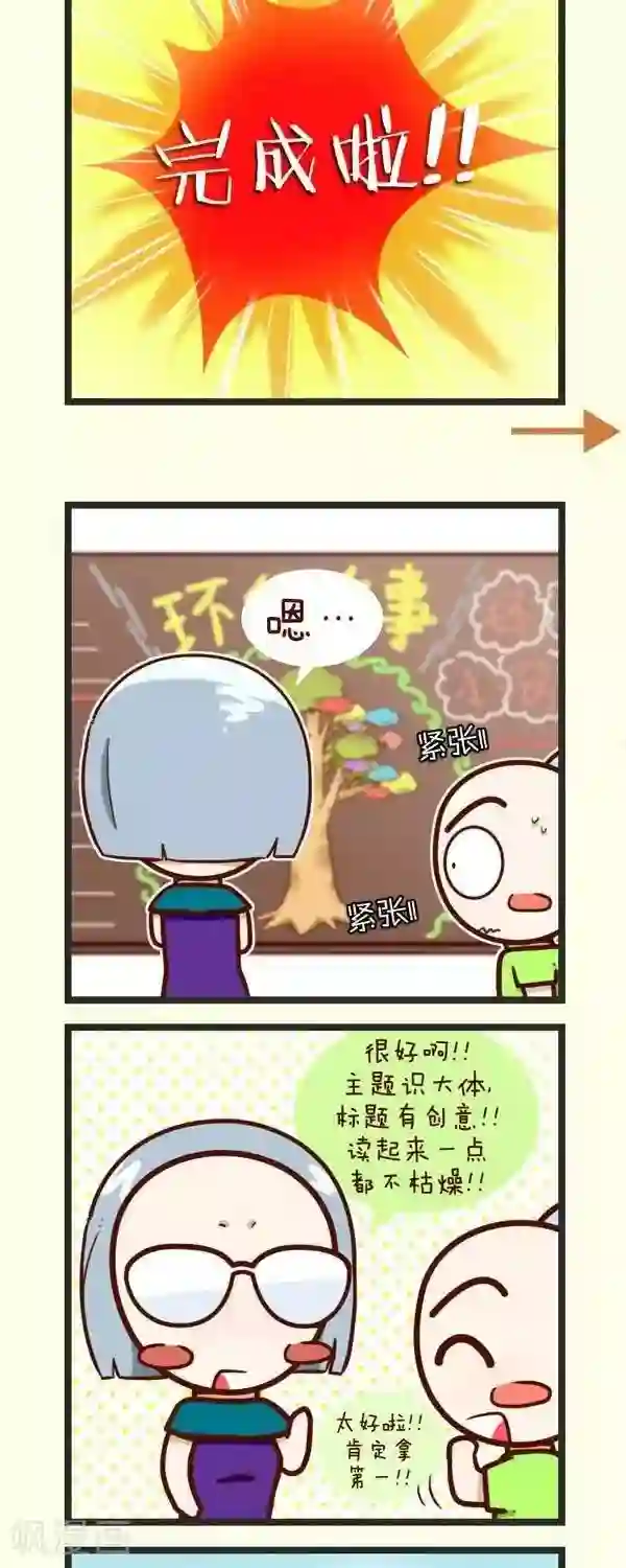 四四和五五第44话 出板报