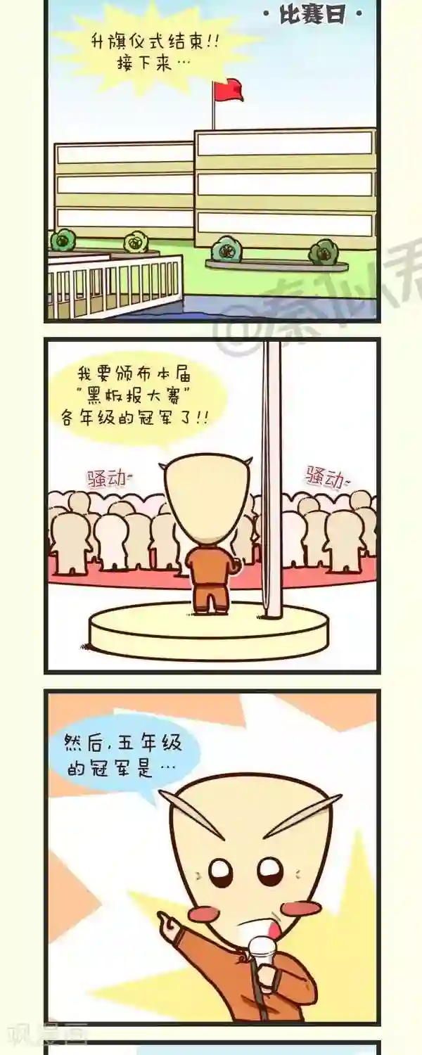 四四和五五第44话 出板报