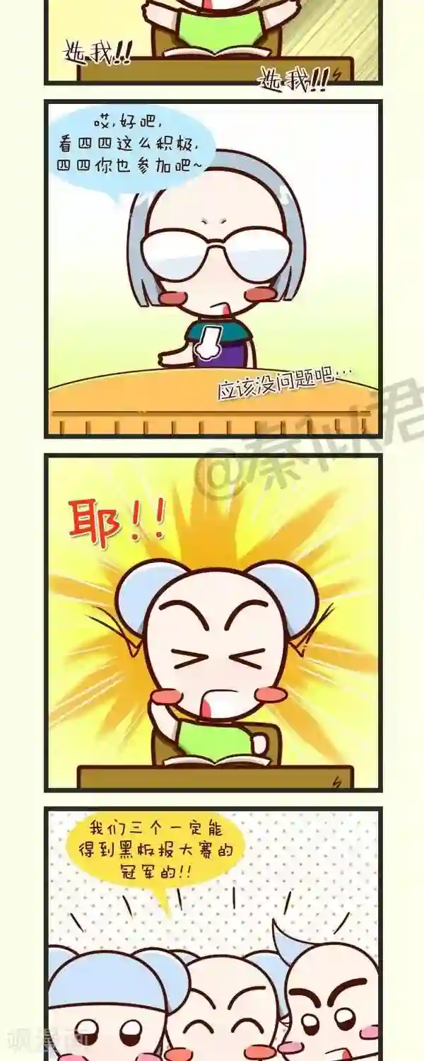 四四和五五第44话 出板报