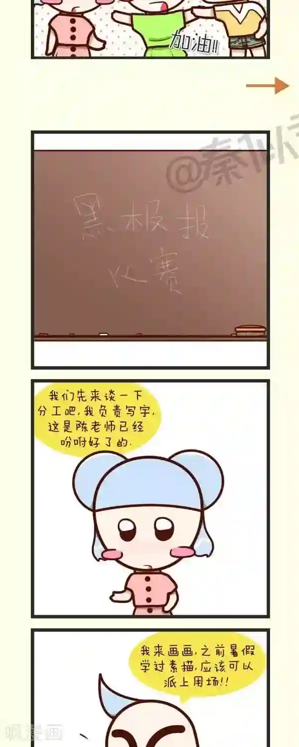 四四和五五第44话 出板报