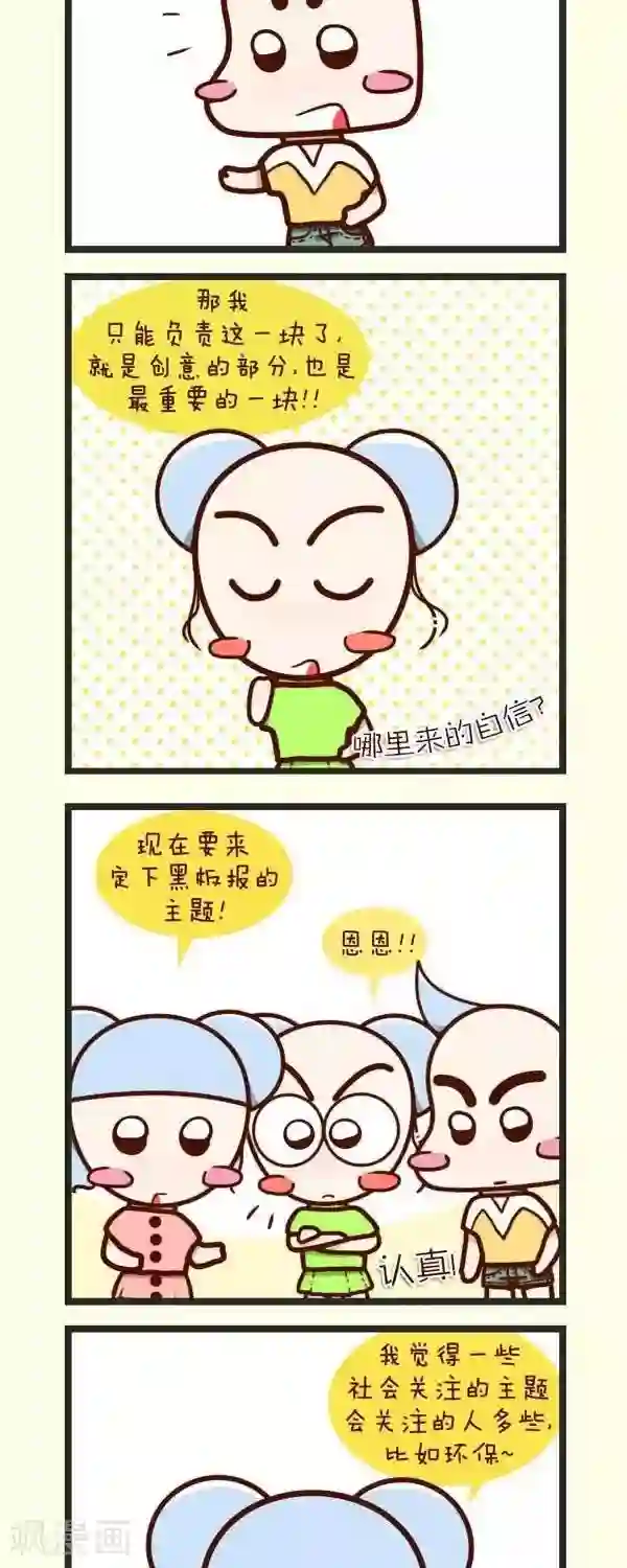 四四和五五第44话 出板报