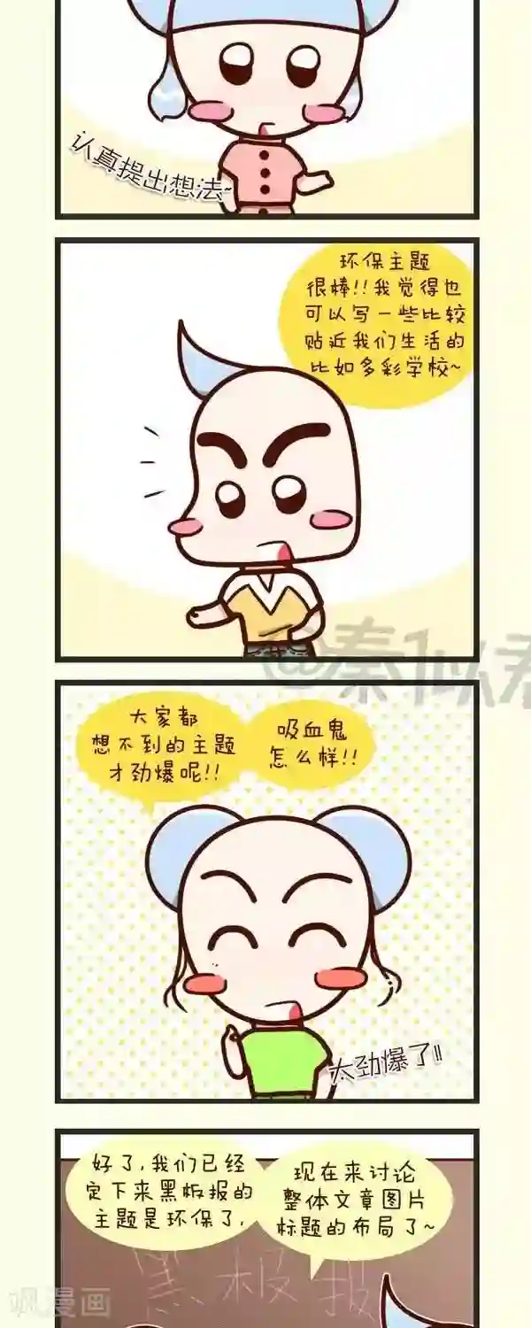 四四和五五第44话 出板报