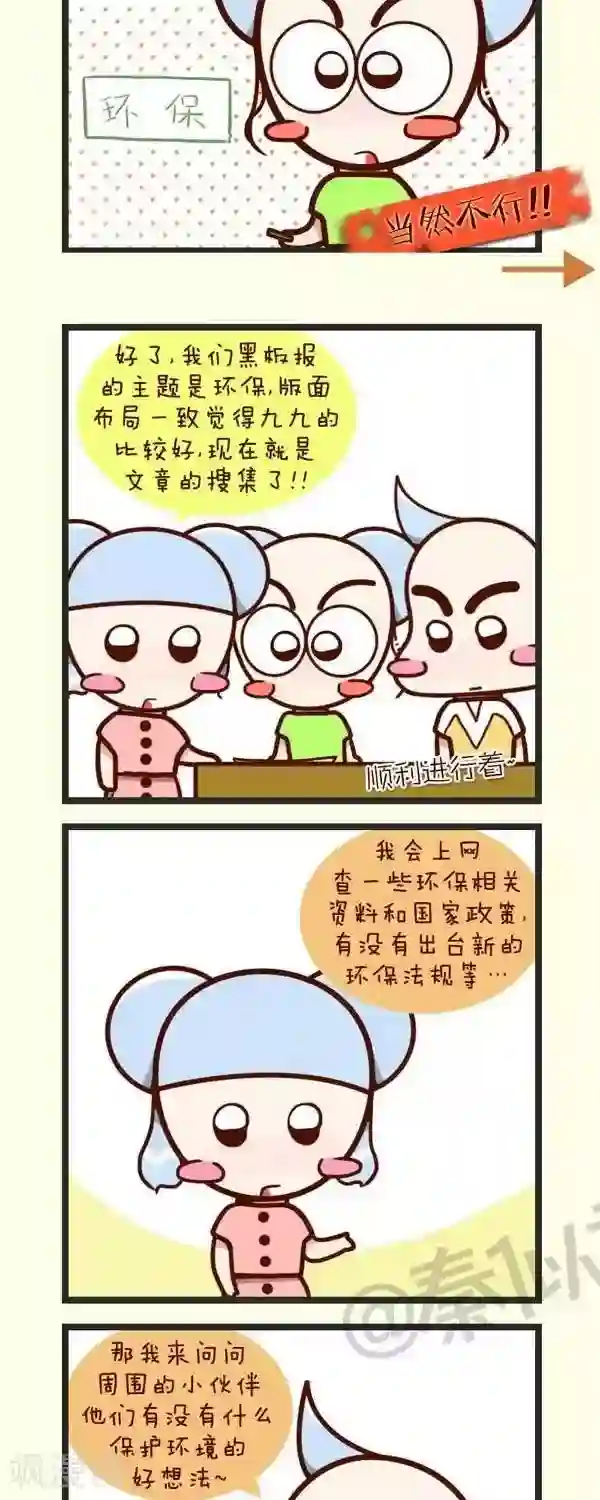 四四和五五第44话 出板报