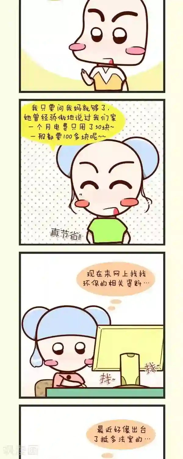 四四和五五第44话 出板报