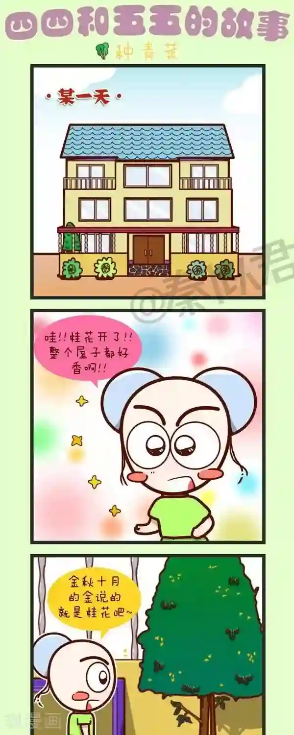 四四和五五第45话 种青菜