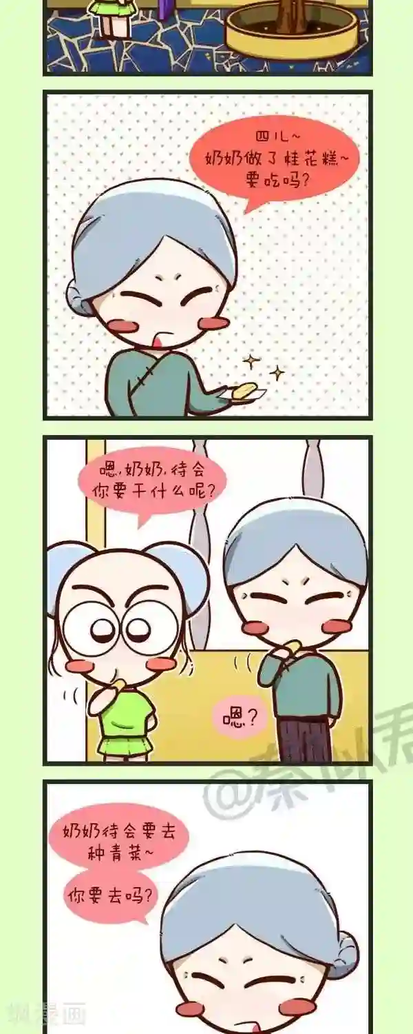 四四和五五第45话 种青菜