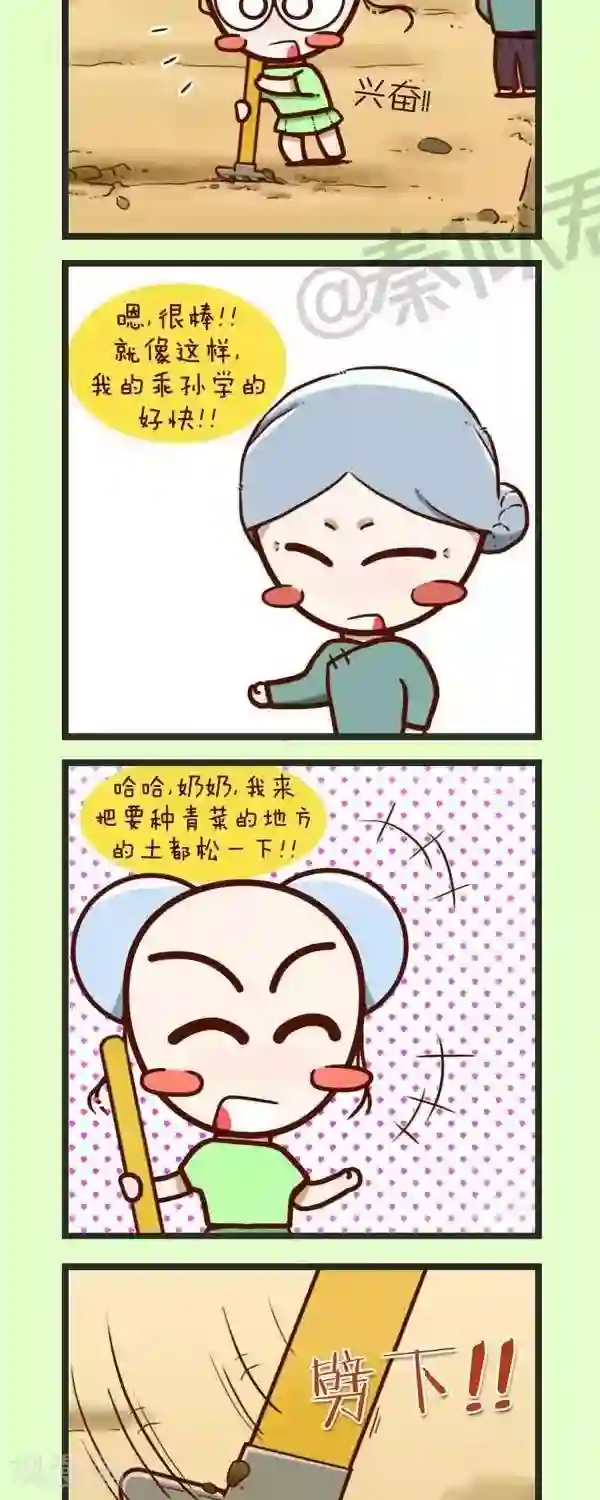 四四和五五第45话 种青菜