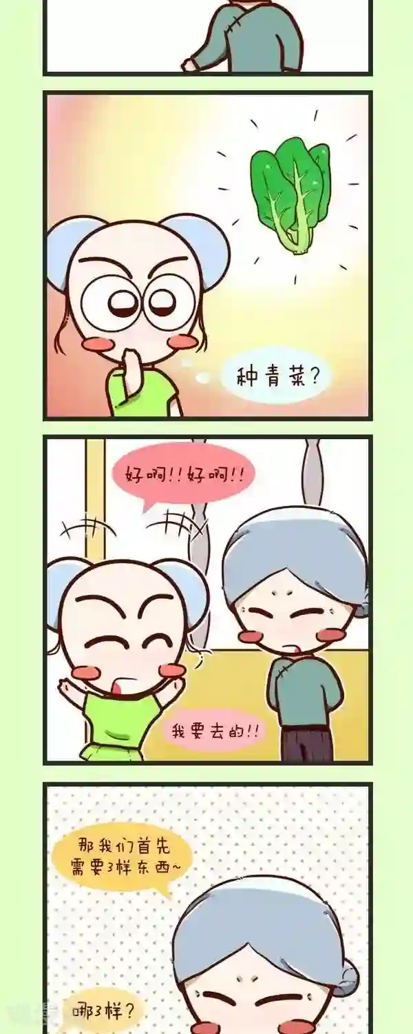 四四和五五第45话 种青菜