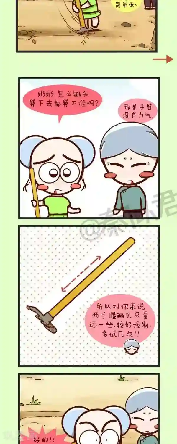 四四和五五第45话 种青菜