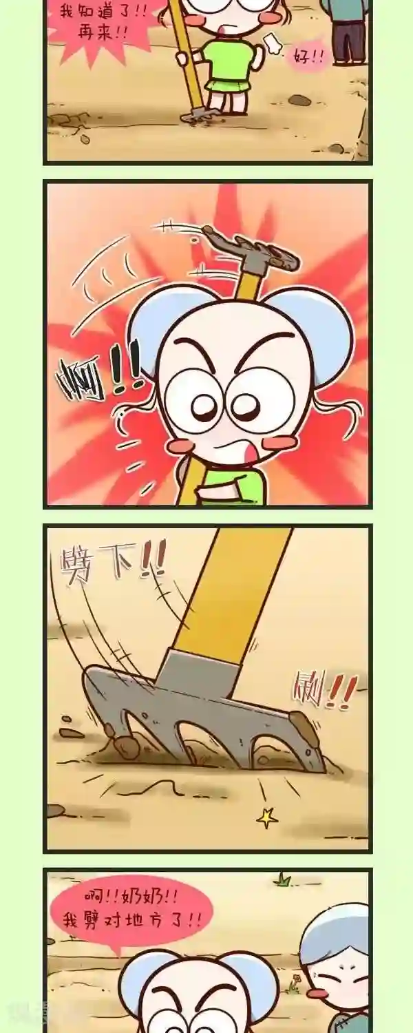 四四和五五第45话 种青菜