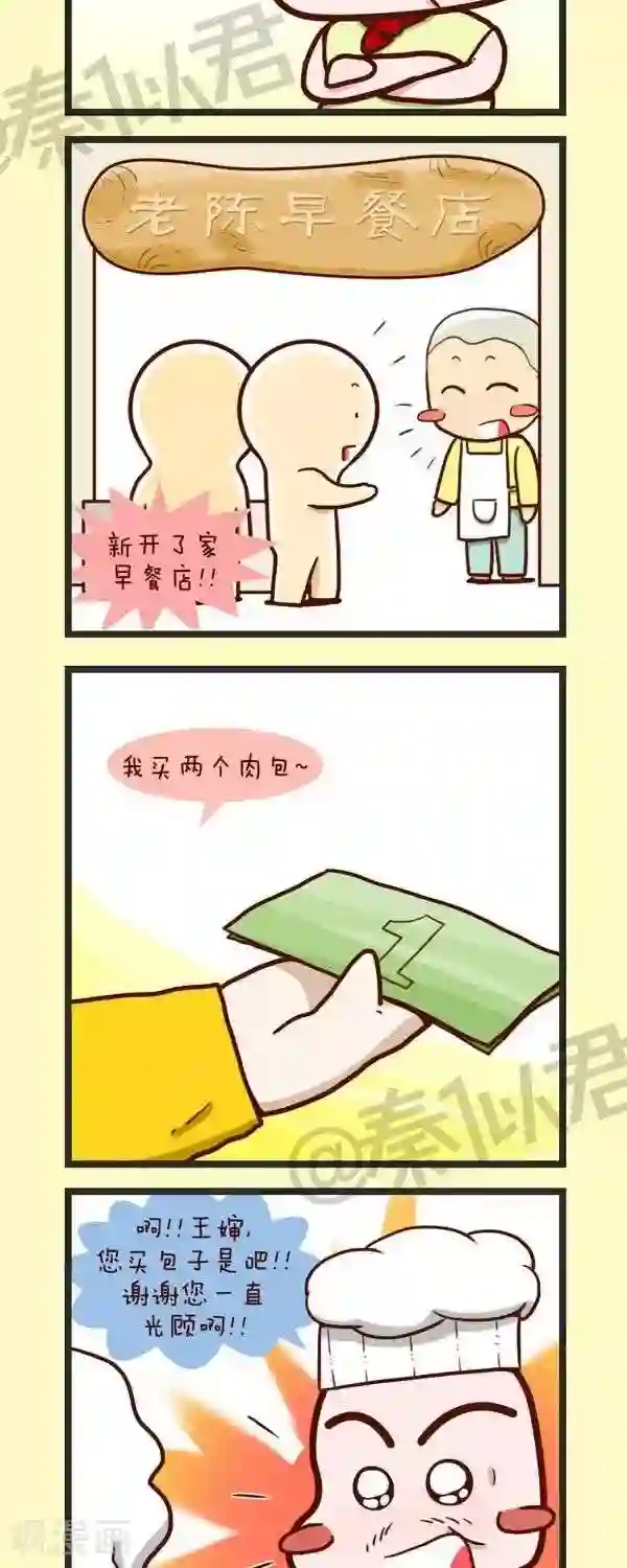 四四和五五第46话 卖肉包