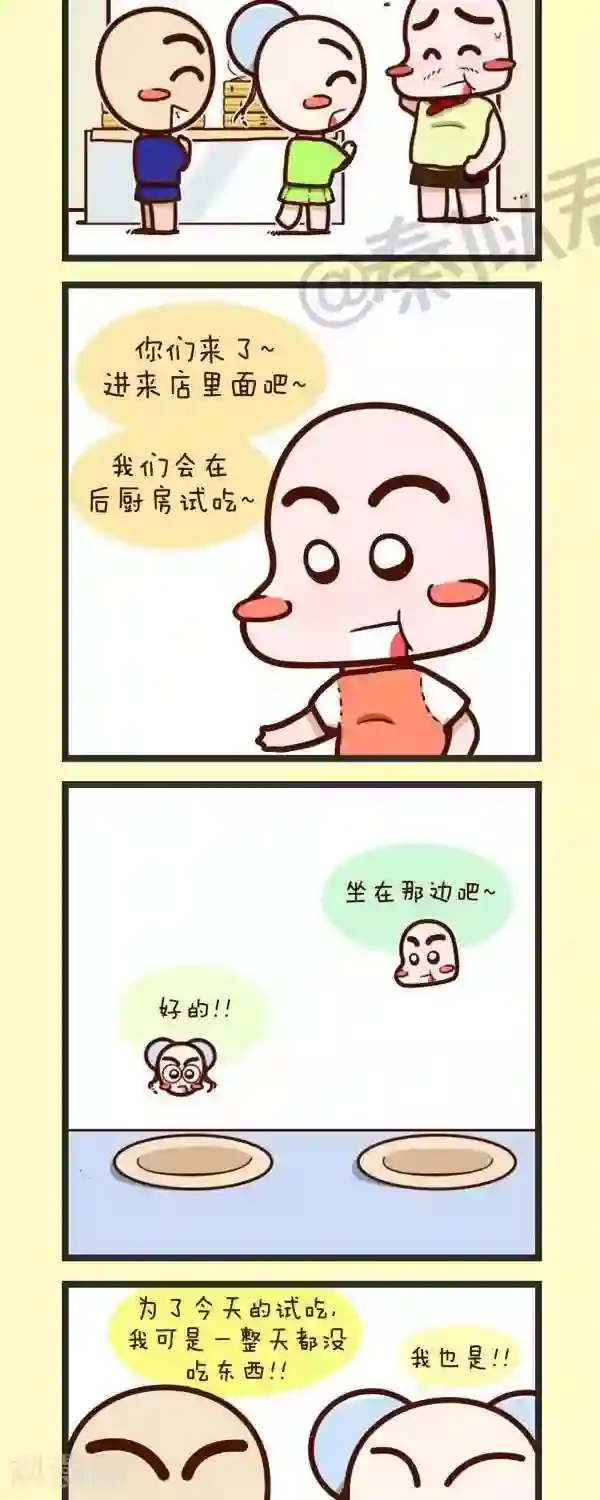 四四和五五第46话 卖肉包