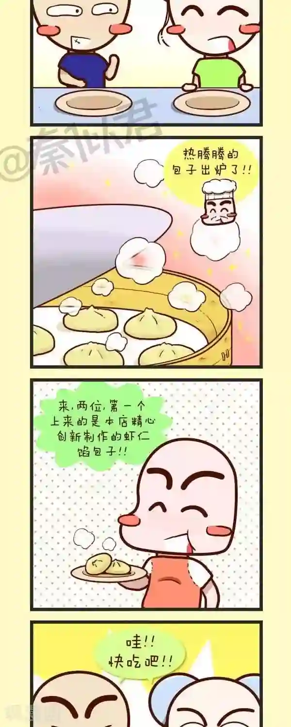 四四和五五第46话 卖肉包