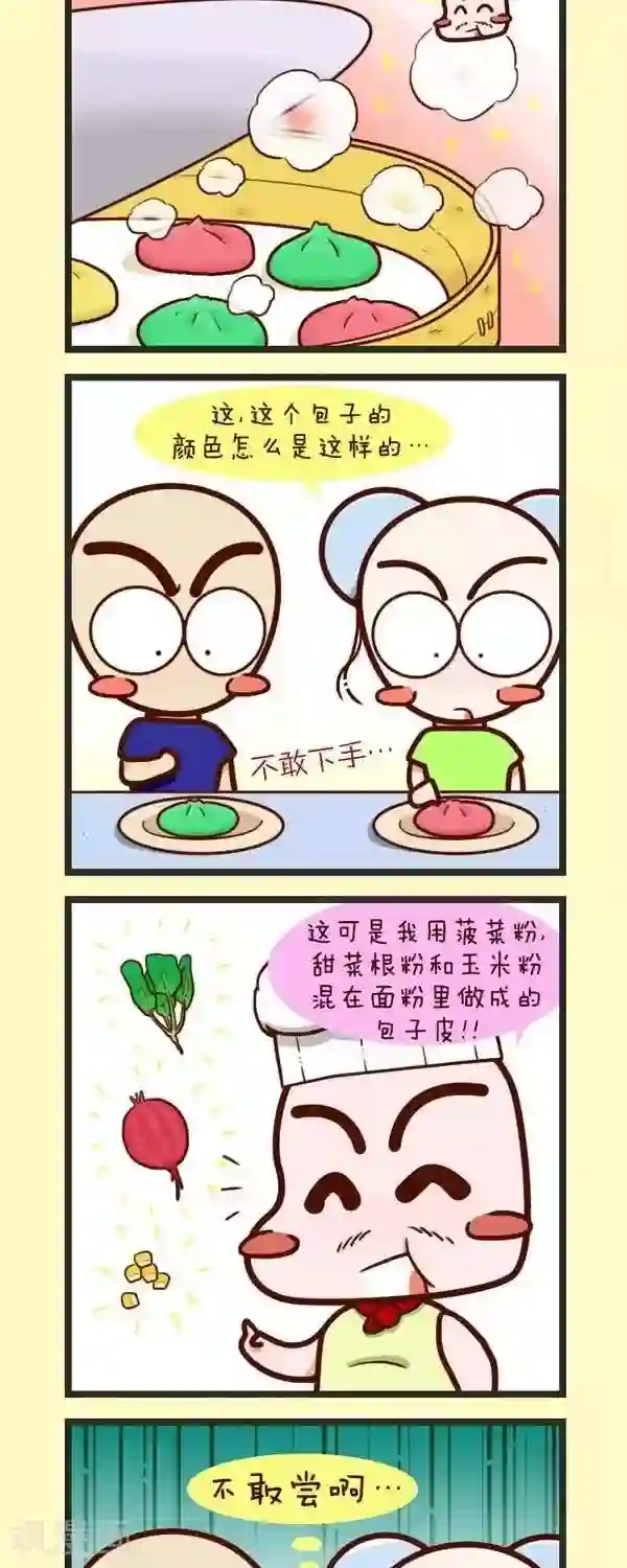 四四和五五第46话 卖肉包