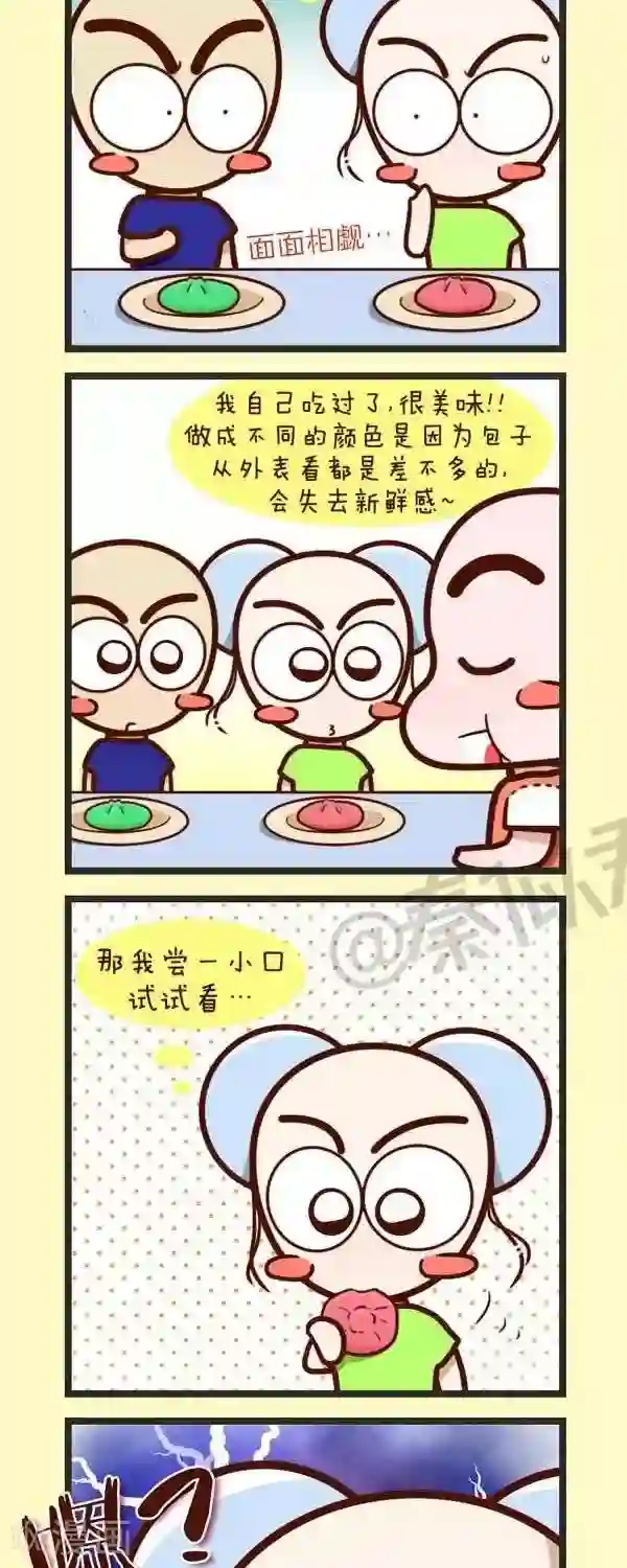 四四和五五第46话 卖肉包