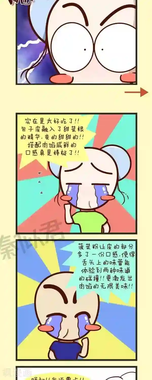 四四和五五第46话 卖肉包