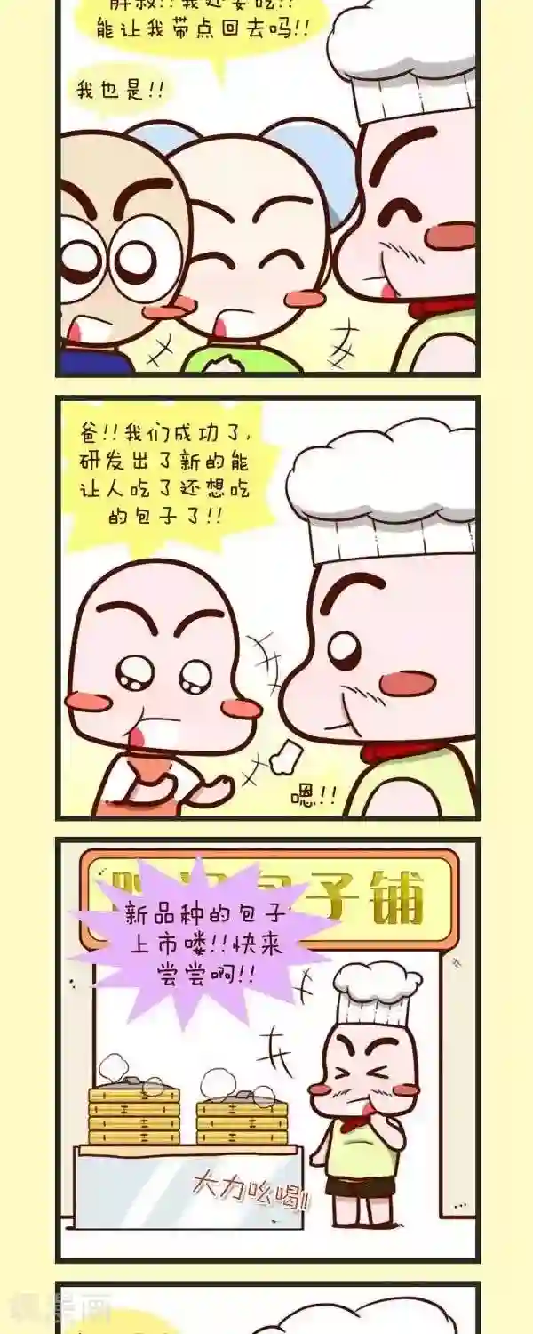 四四和五五第46话 卖肉包