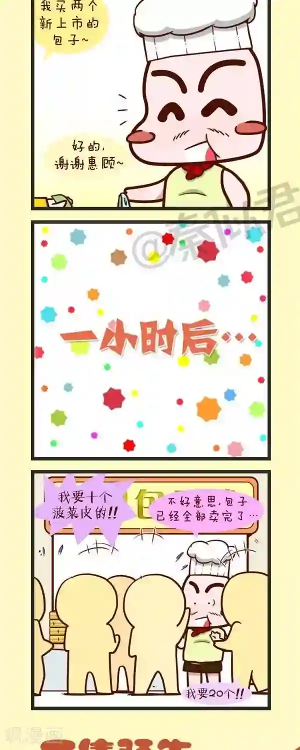 四四和五五第46话 卖肉包