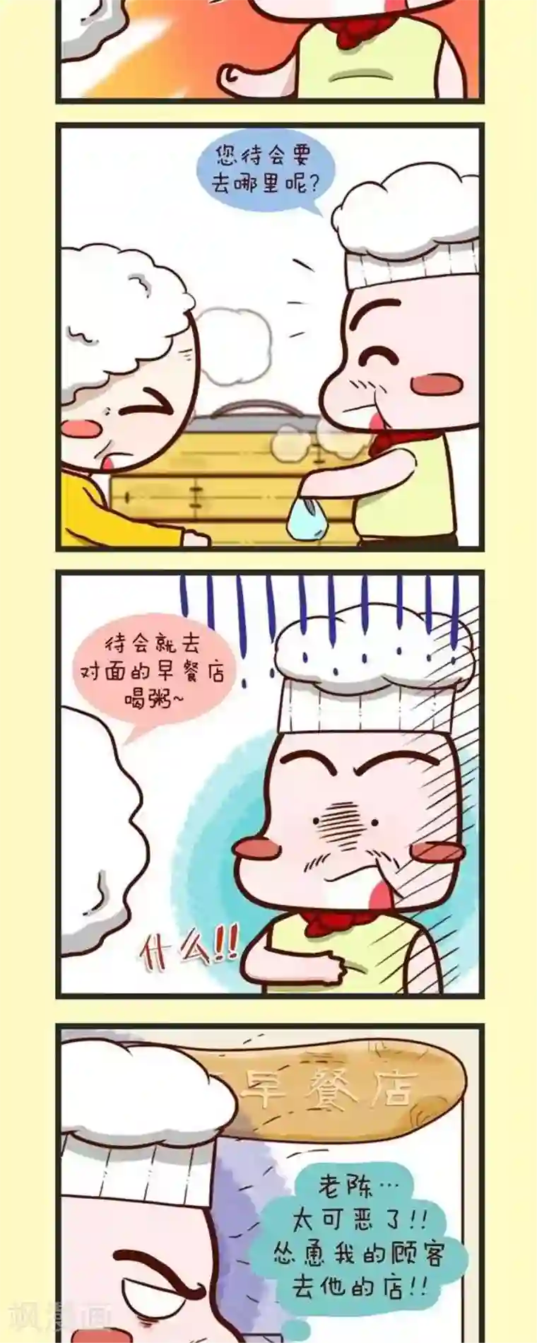 四四和五五第46话 卖肉包