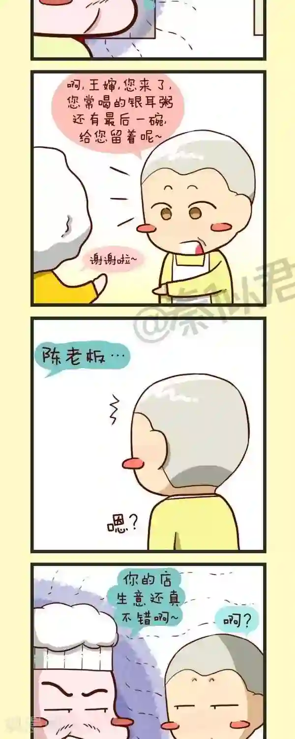 四四和五五第46话 卖肉包