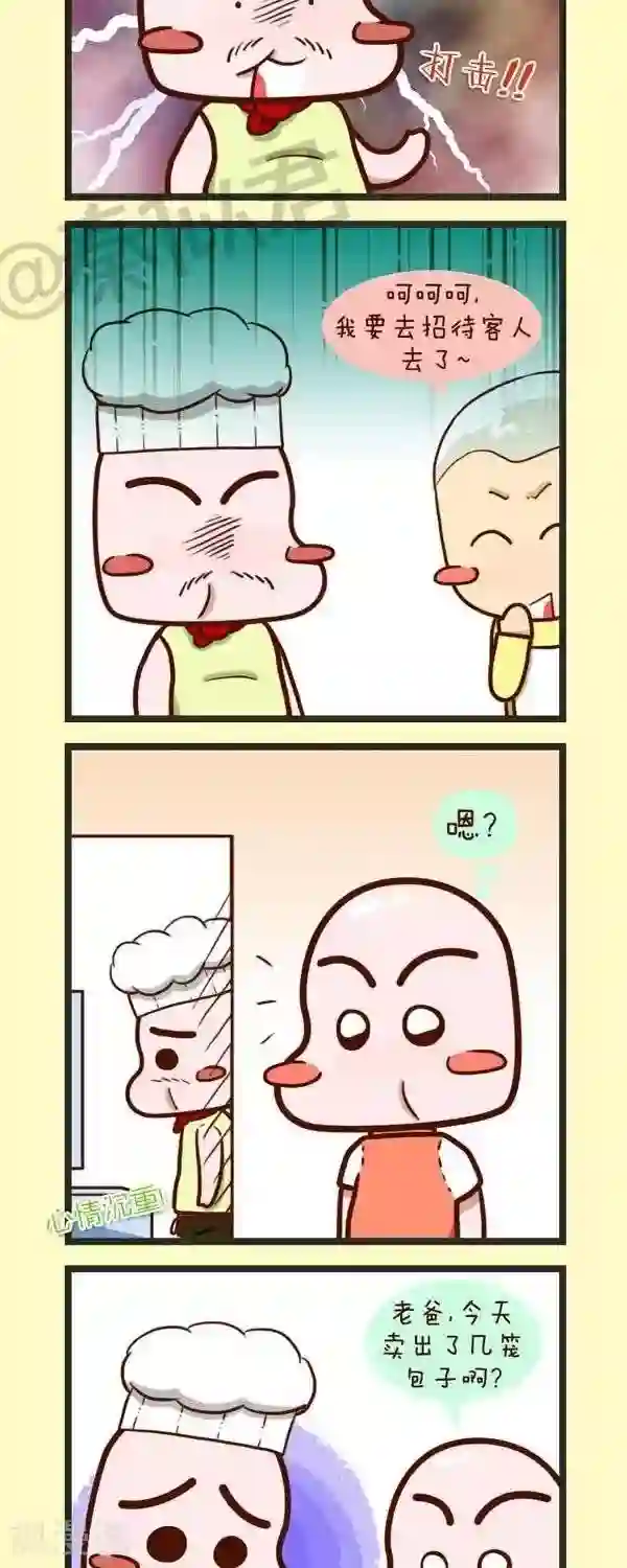 四四和五五第46话 卖肉包