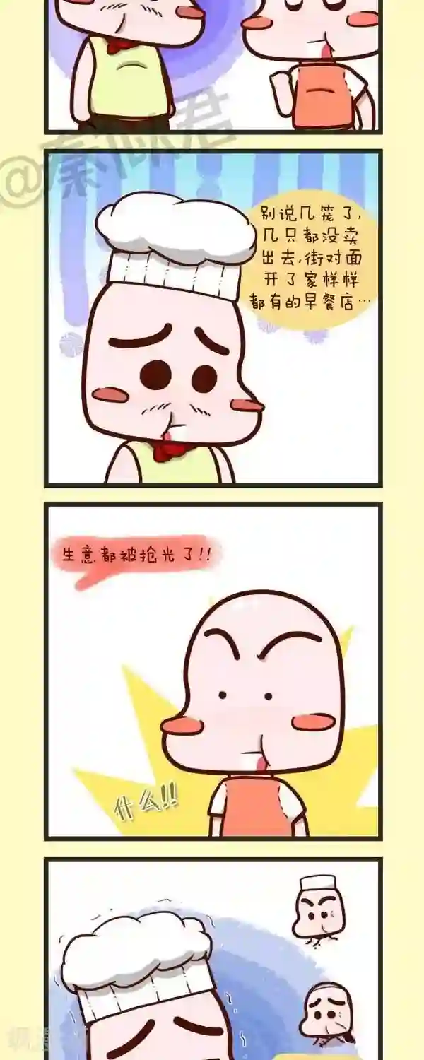 四四和五五第46话 卖肉包