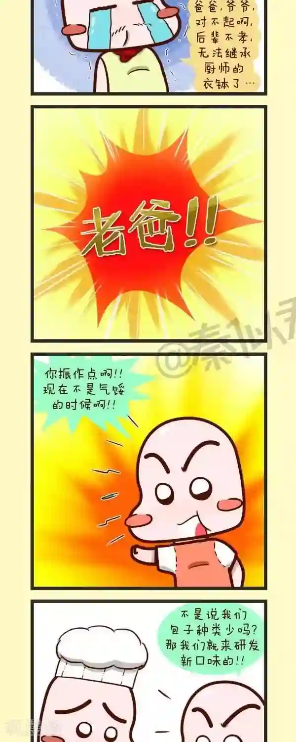 四四和五五第46话 卖肉包