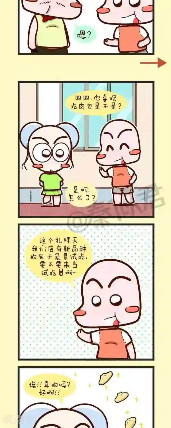 四四和五五第46话 卖肉包