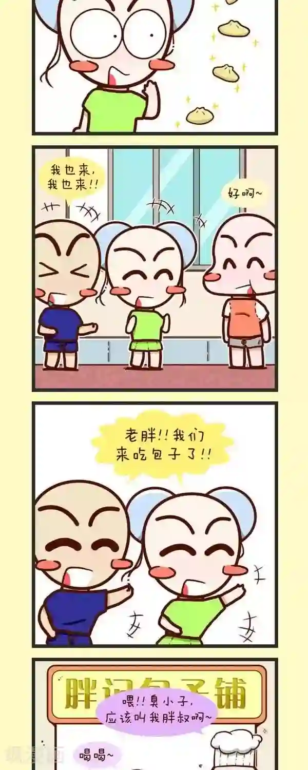 四四和五五第46话 卖肉包