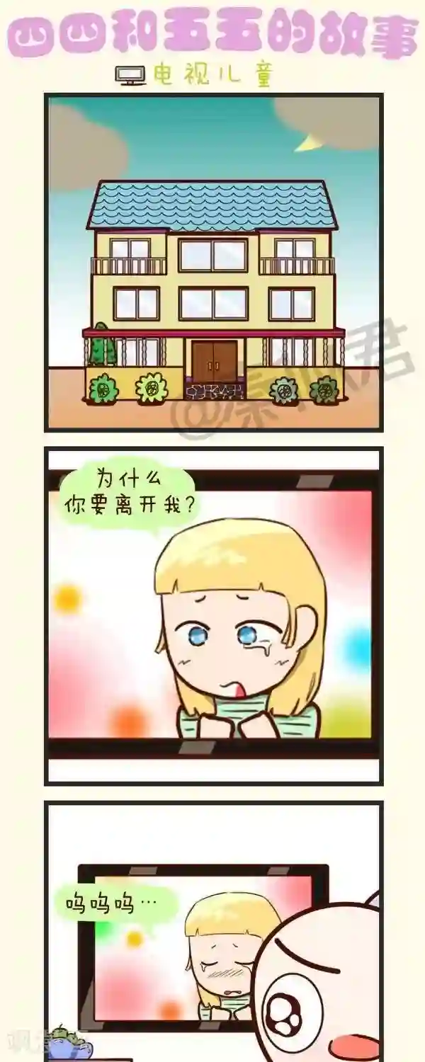 四四和五五第47话 电视儿童