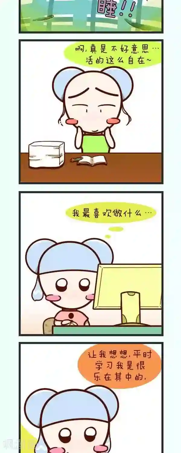 四四和五五第48话 最喜欢做什么