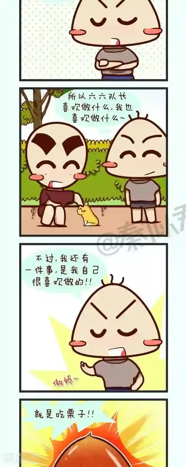 四四和五五第48话 最喜欢做什么