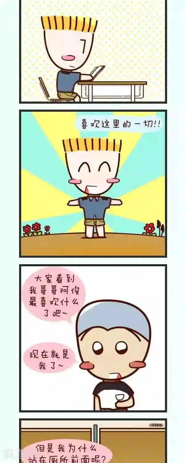 四四和五五第48话 最喜欢做什么