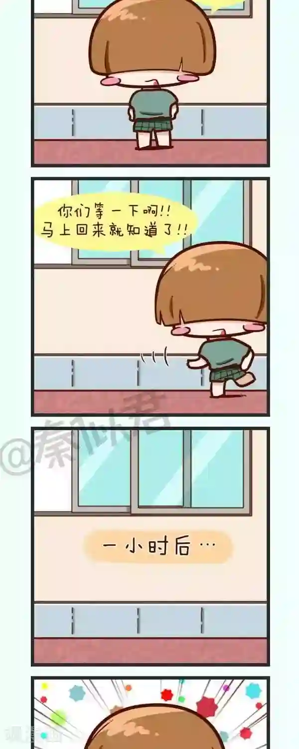 四四和五五第48话 最喜欢做什么