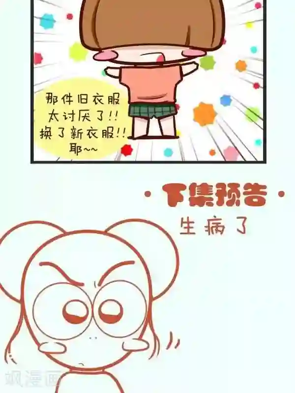 四四和五五第48话 最喜欢做什么