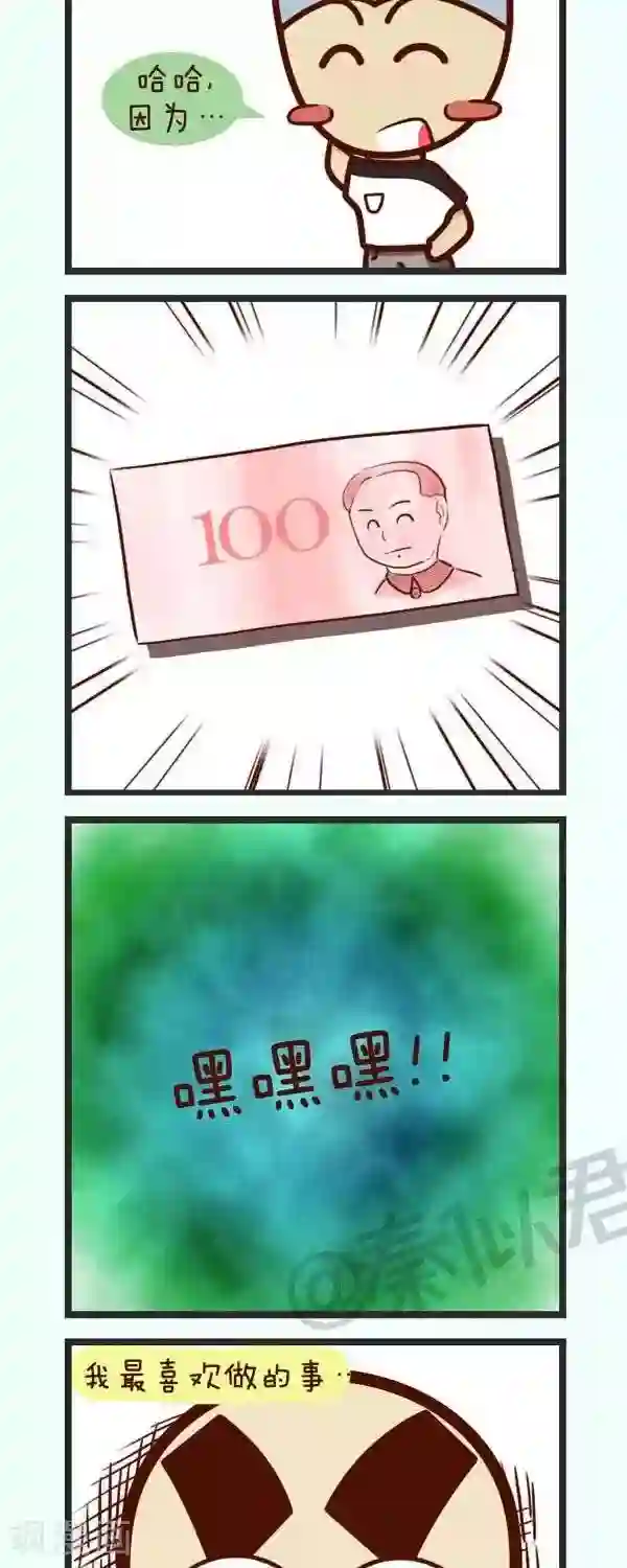 四四和五五第48话 最喜欢做什么