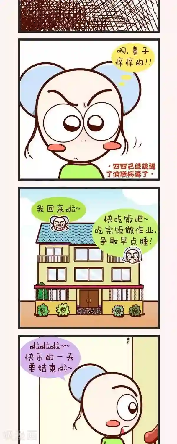 四四和五五第49话 生病了